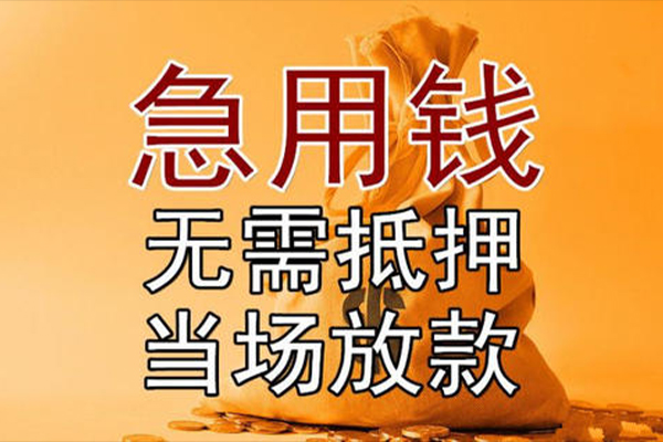 成都短借小额贷款地址-成都短借全天候办理借款-成都短借信用贷款网