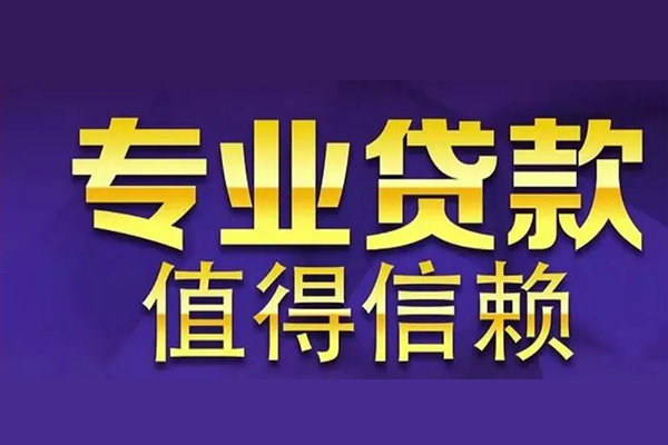 成都短借私借空放先息后本-成都短借贷款信用贷款-成都短借私借空放免费上门