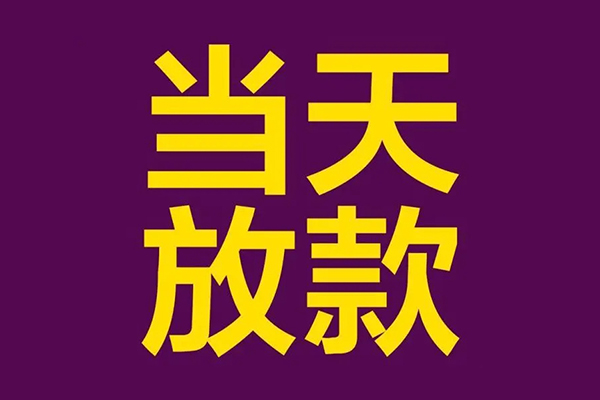 成都短借私人空放联系方式-成都短借私人贷款额-成都短借哪里可以民间借贷