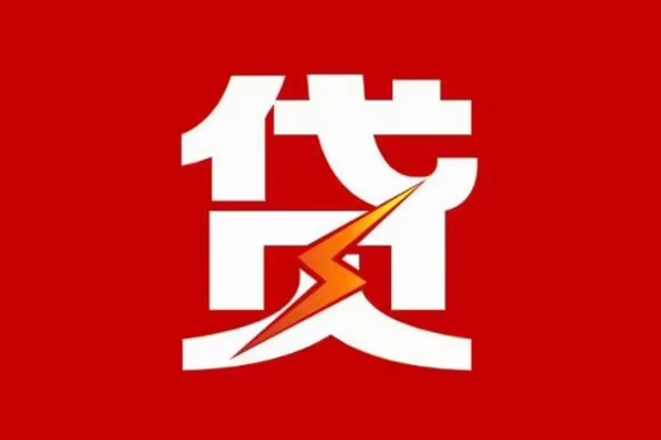 成都短借民间小额借贷-成都短借个人贷款额-成都短借哪里有民间借贷
