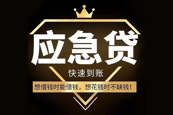 成都短借个人正规借贷-成都短借水钱空放-成都短借短期空放