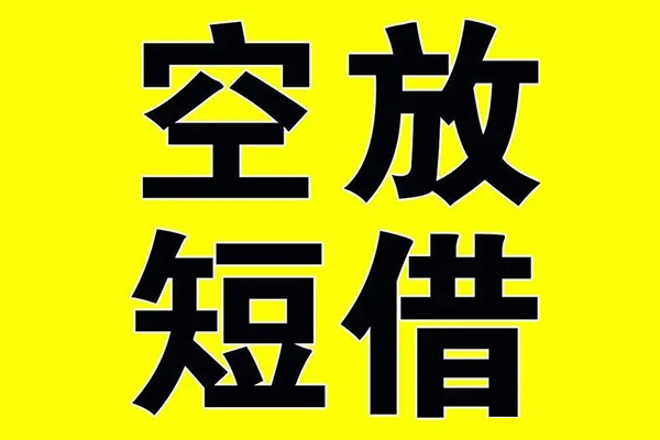 成都短借私人身份证借私借-成都短借民间借贷私人放款-成都短借应急贷款