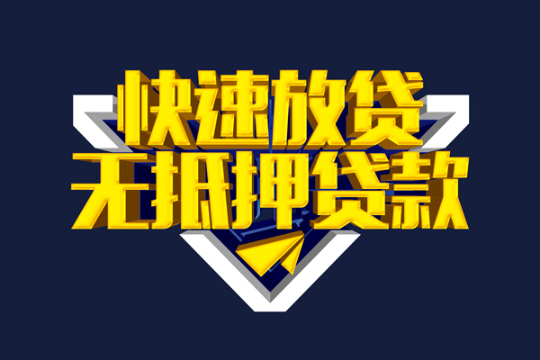成都短借抵押身份证贷款-成都短借个人身份证借私借-成都短借私借空放