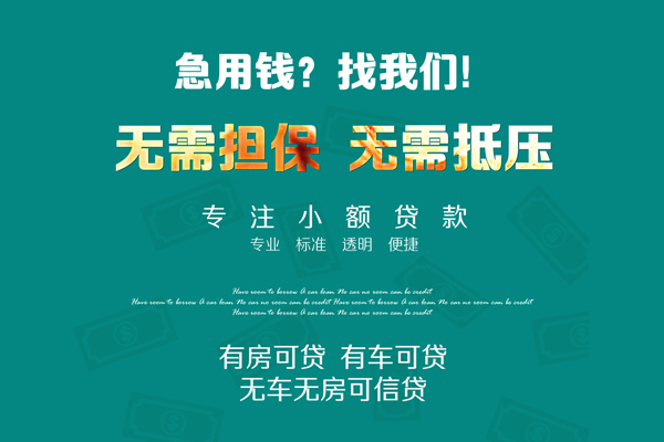 成都短借空放借款-成都短借私人放空借贷-成都短借哪有民间借贷
