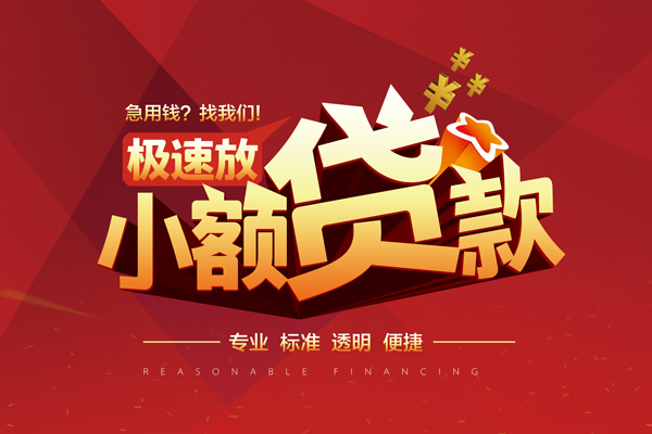 成都短借线下借钱