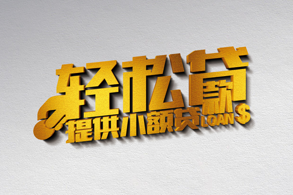成都短借个人身份证贷款-成都短借私人借钱短借微信号-成都短借抵押身份证贷款