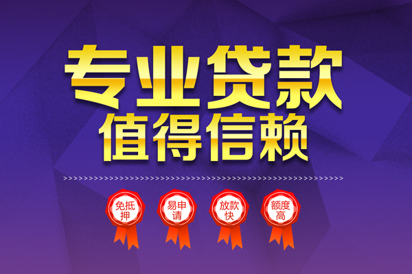 成都短借小额贷款当天放款