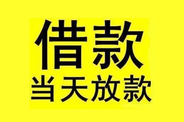 成都短借小额信用贷款