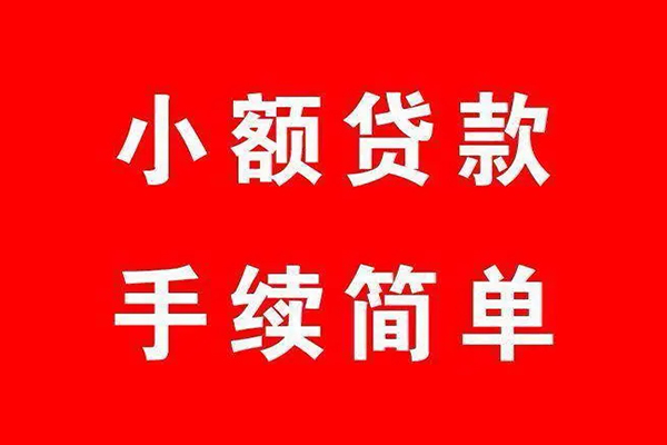成都短借民间借贷无抵押