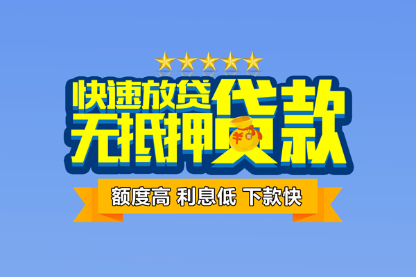 成都短借个人消费贷款