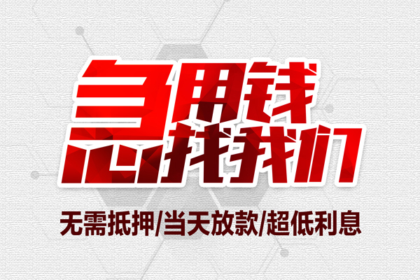 成都短借小额贷款公司