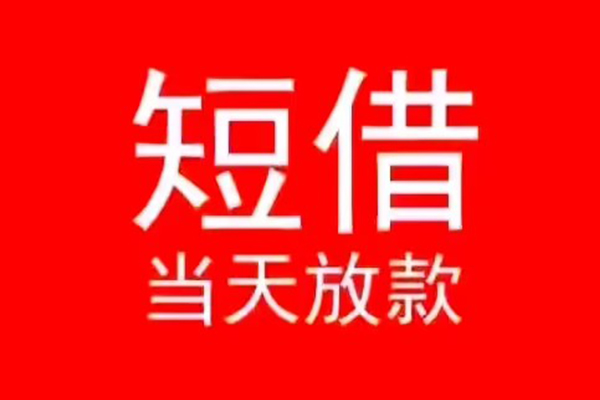 成都短借私人贷款都有哪些