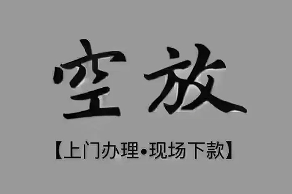成都短借贷款联系电话