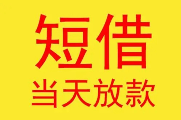成都短借地区身份证贷款