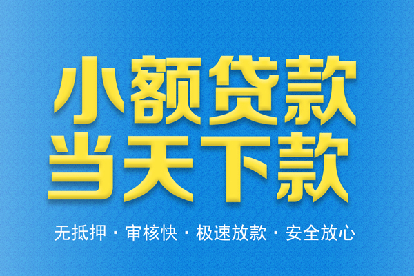 成都短借身份证贷款在线