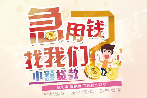 成都短借无抵押贷款-成都短借民间借贷无视黑白-成都短借小额贷款不查征信