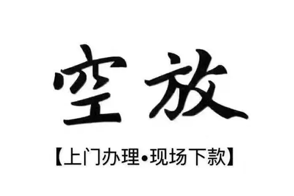 成都短借短借私借空放