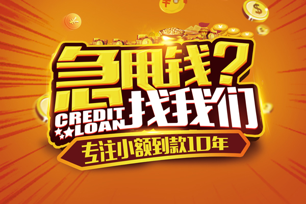 成都短借小额贷款空放-成都短借民间私人借贷-成都短借借钱借款