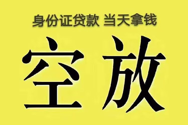 成都短借快速小额贷款-成都短借私人空放联系方式-成都短借空放个人借钱