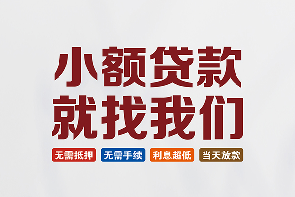 成都短借私人借钱-成都短借私人贷款-成都短借身份证贷款在线