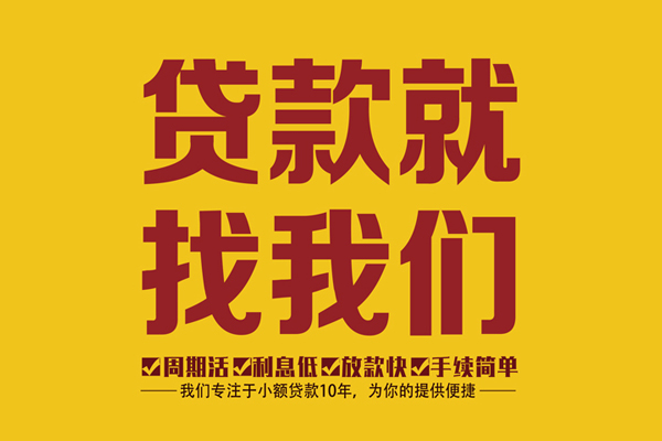 成都短借短借私人-成都短借民间小额借贷-成都短借借私借