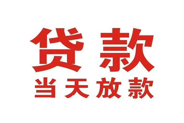 成都短借个人贷款-成都短借哪有短借-成都短借信用贷款