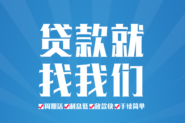 成都短借民间借贷无抵押-成都短借身份证线下贷款-成都短借个人借钱电话