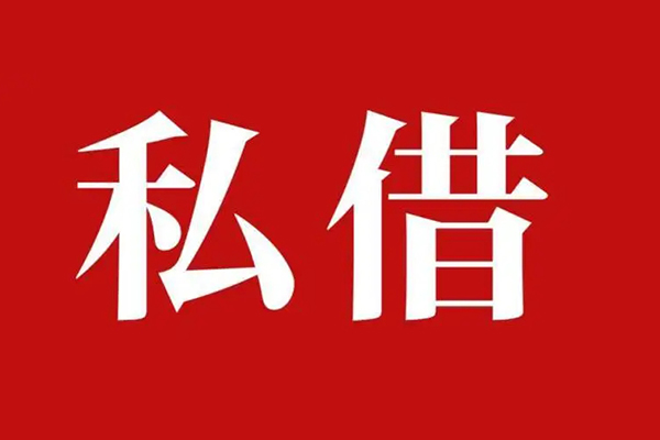 成都短借哪有民间借贷